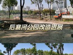 -后襄河公园