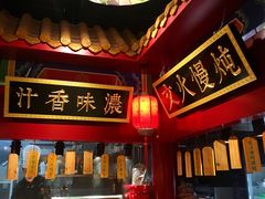 -华馨园北京烤鸭