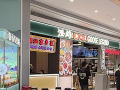 -澄鹅潮汕菜(深圳龙华天虹购物中心店)