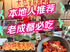 -乡当俏老火锅