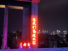 -四十七楼烧烤·海鲜·大排档