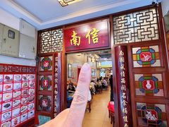 -南信牛奶甜品专家