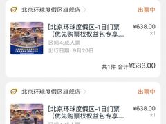 -北京环球影城主题公园-停车楼
