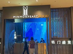 -铭门盛宴·艺术海鲜姿造(福田黑金店)