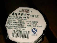 焦糖牛奶布丁-Caidie Bakery采蝶轩(百越店)