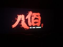 -奥斯卡时代激光影城(昌建广场店)