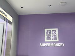 -超级猩猩健身·团课(陆家嘴中心店)