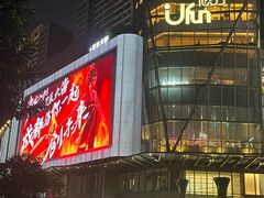 -合景·悠方(成都店)