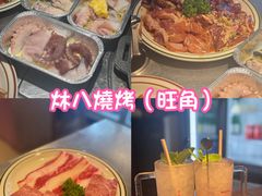 -炑八韩烤(琼华店)