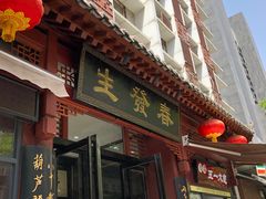-春发生饭店·非遗(南院门店)