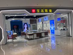 -宝岛眼镜(雨花吾悦广场店)