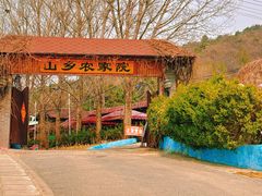 -山乡农家院(海淀区西北旺店)