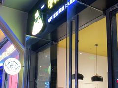 门面-牛男手造(地铁天虹店)