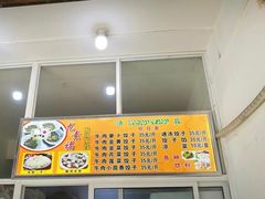-尤素福东举院饺子馆