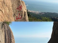 -崂山仰口游览区