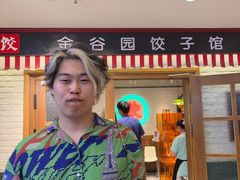 -金谷园饺子馆(北邮总店)