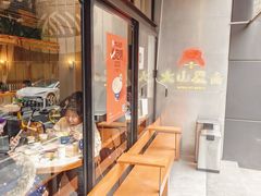 -火山屋台(新街口店)