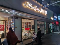 门面-乔小姐原创烘焙(广场店)