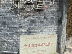 -院8里·少城记忆老川菜(宽窄巷子店)