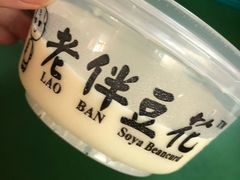 -老伴豆花(麦士威熟食中心店)