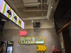 -牧童禧肉社·韩国炭火烤肉店(中粮祥云小镇创始店)