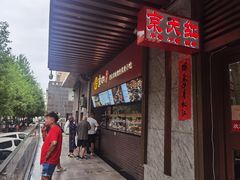 -京天红酒家(虎坊路店)