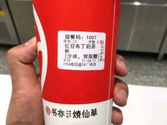 红豆布丁奶茶-书亦烧仙草(泊信商厦店)