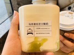 -白色日记·手作酸奶(麦凯乐店)