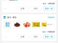 -盒马鲜生(189购物中心店)