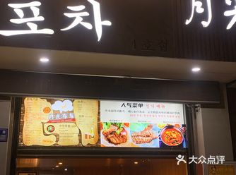 #韩料店拍照  韩料店里的一股清流啊