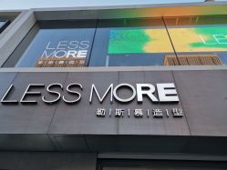 -LESSMORE科技头皮理容中心