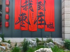 -铁道游击队纪念馆