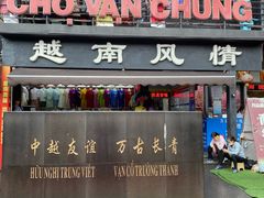 -万众国际批发市场