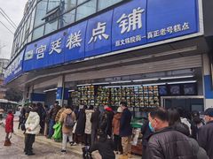 门面-宫廷糕点铺(双林中横路店)