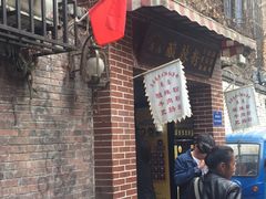 -谢智冷沾沾(马家巷总店)