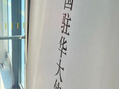 -日本大使馆-新闻文化中心