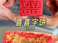 -北京稻香村(零号店)