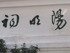 -阳明祠