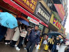 -南门口湘军剁辣椒老店(老长沙第一品牌店)