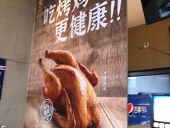 -百富烤霸 烤鸡汉堡(天津路店)