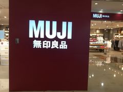 -MUJI无印良品(茂业天地店)