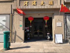 -河滨大楼