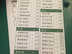 菜单-添好运点心专门店(百老汇店)