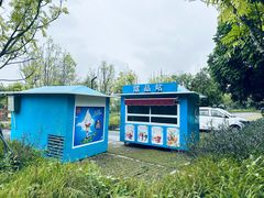-光明小镇欢乐田园