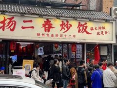 -扬二春炒饭(国庆路总店)