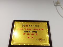 -福祥厦门小馆(舟孟北路店)