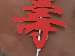 -惠丰堂饭庄(北洼路店)