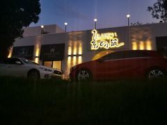 -素心小筑(后沙裕镇店)