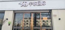 -宇东国际 HAIR SALON