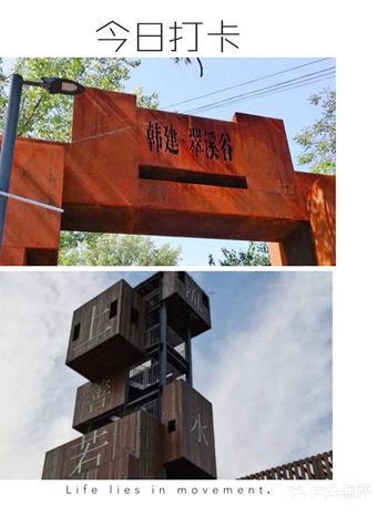 周末打卡韩建翠溪谷儿童世界